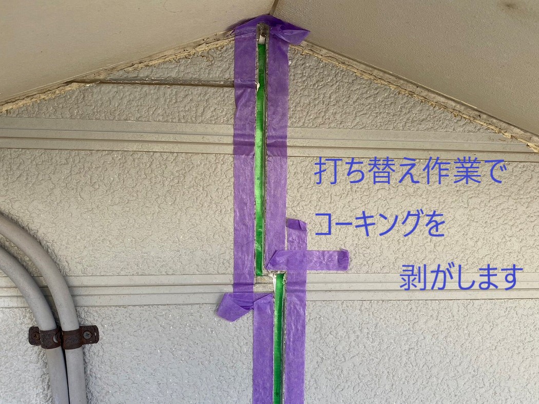 打ち替え作業中